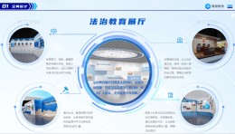 校园法治科普基地互动设备 法治教育基地设计方案