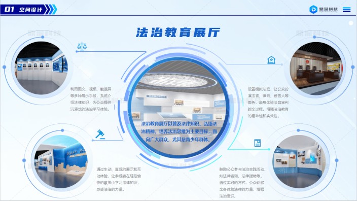 校园法治科普基地互动设备 法治教育基地设计方案