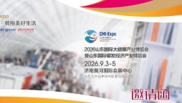 2026山东国际大健康产业展览会