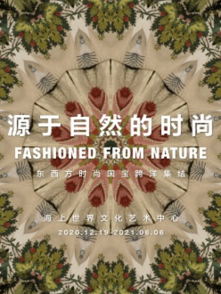 V&A巡展《源于自然的时尚》&全新展中展《衣从万物：中国今昔时尚》