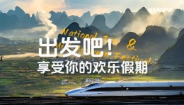 出发！来一场说走就走的旅行，跟视美乐一起游遍大江南北~