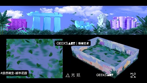 【济南鹊华中新园】法国光廷数字艺术中心“浮影南洋 秘境生息” 数字艺术展