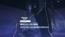 万圣之夜，鬼魅横行，索诺克Sonnoc投影穿越时空裂缝，踏入倩女幽魂神秘世界