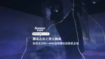 万圣之夜，鬼魅横行，索诺克Sonnoc投影穿越时空裂缝，踏入倩女幽魂神秘世界