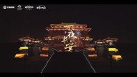 王者荣耀不夜长安-大唐芙蓉园3dMapping