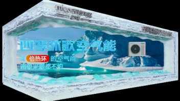 四季沐歌太阳能裸眼3d广告