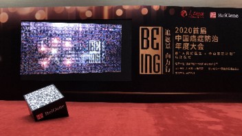 【电子<b>马赛克签到</b>】2020首届中国癌症防治年度大会