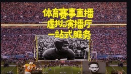 从创意到落地，Pixotope超级碗AR虚拟直播全流程解析