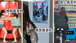 互动贩卖机创意装置10种玩法大揭秘
