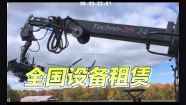 杭州出租Techno-Jib24电控伸缩摇臂/电子伸缩炮