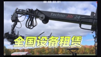 杭州出租Techno-Jib24电控伸缩摇臂/<b>电子伸缩炮</b>