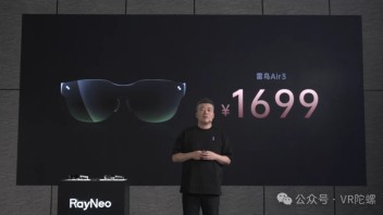 今天，雷鸟创新要让全民用上<b>AR眼镜</b>