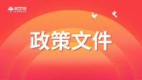 国务院办公厅《关于释放旅游消费潜力推动旅游业高质量发展的若干措施》的通知