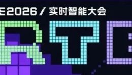 活动报名：从百万级实时互动到 AI 编解码，下一代 RTE 技术如何演进？丨 iRTE 2026