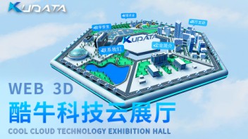 【web 3d】酷牛科技云展厅