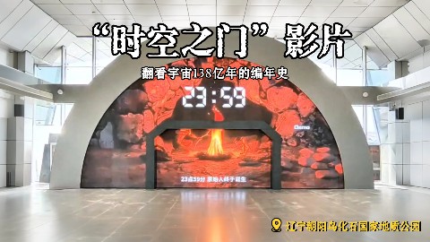 如果把138亿年宇宙历史压缩成24小时，我们在什么时候诞生？