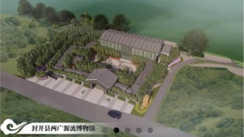 【封开县两广源流博物馆】现代数字科技博物馆大揭秘！