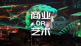 【龚震simon】做商业还是做艺术