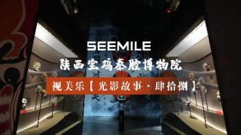 在光影中追溯秦腔起源，聆听源自先秦的古老声音