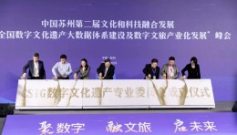 聚数字 融文旅 启未来 ——2020“全国数字文旅产业化发展峰会”圆满落幕