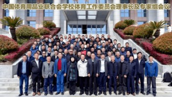 华夏北斗星助力 | 会学校体育工作委员会2023年第一次理事长及专家组扩大会议