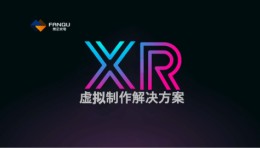 XR虚拟制作系统解决方案--浙江大华股份企业总部展厅