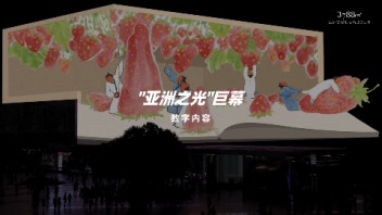 裸眼3D | DIGMEGA×鱼山×秘密后院，融合数字艺术与墨韵宋词，演绎3D中式美学