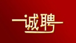 2023年华中科技大学艺术学院春季招聘启事