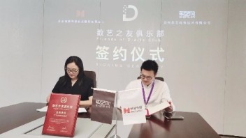 签约 | 苏州创捷传媒展览股份有限公司加入数艺之友俱乐部