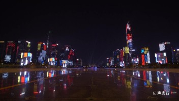 <b>2019</b>深圳市中心区灯光表演“活力都市”