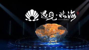 <b>舞美设计</b> ：广西北海首个大型实景奇观秀——《月还合浦》