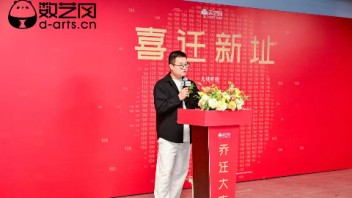 “大境将绽” 数艺网新总部乔迁庆典暨2024·城聚：苏州站