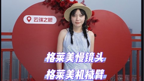 格莱美慢镜头空降景区！机械臂把山城夜景拍成你的专属大片