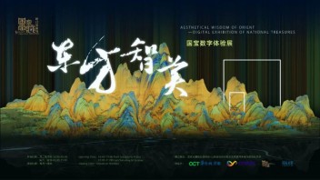 《国家宝藏》打造最酷文博数字幻境！