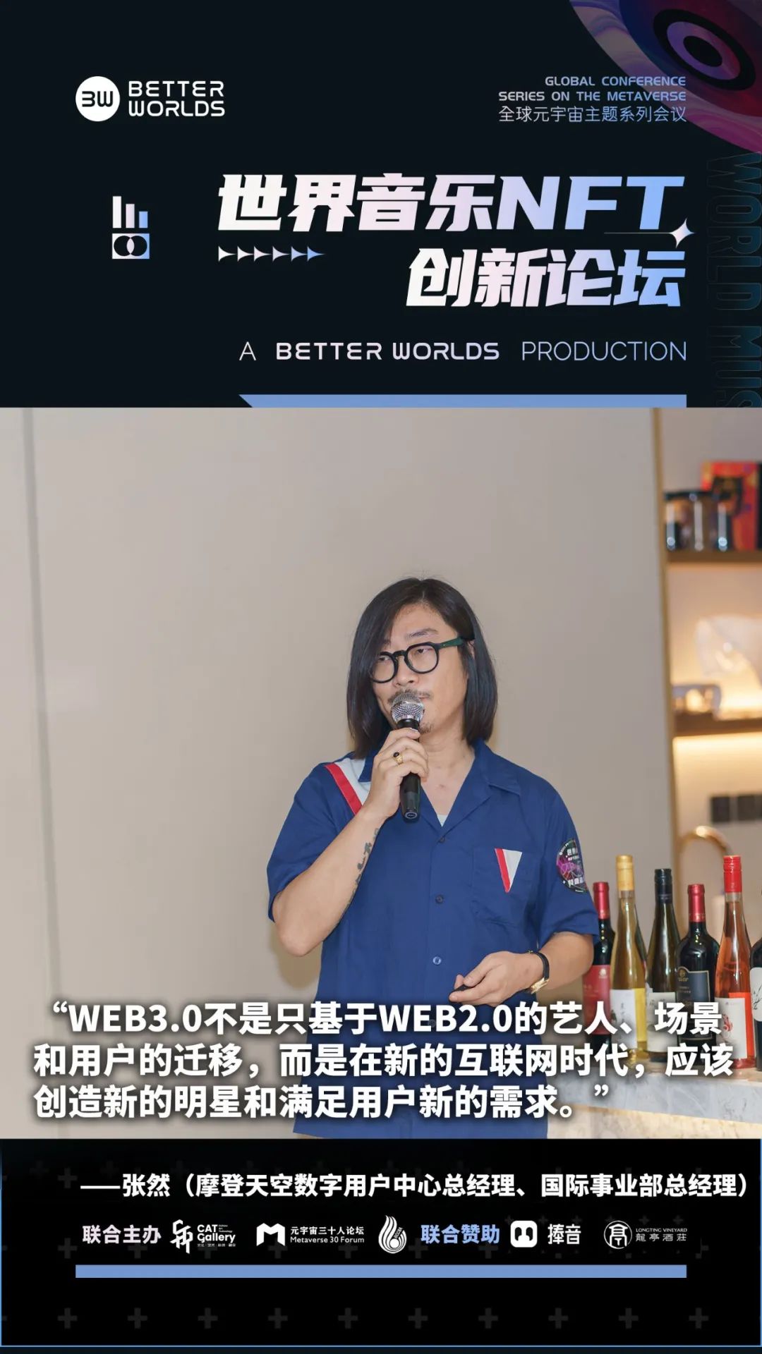 张然：摩登天空是一个有 Web 3.0 基因的公司，我们觉得 Web 3.0 会带来新机会