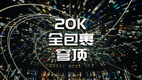 【全干货分享】20K全包裹穹顶影像艺术作品创作心得