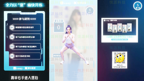 【源申康复×Keep】品牌秀拍照互动装置