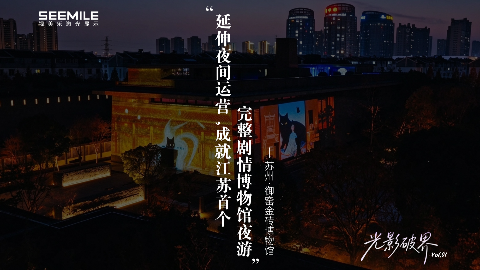 光影·破界Vol.01丨从夜间闲置到人气爆火，定制方案助推专属场景破界重生