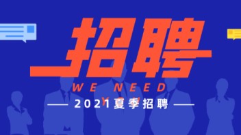 【桂林、深圳】蜂巢科技招聘 视觉表现师、视觉总监等...