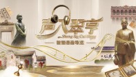 “声入翠亨”声音导览剧场，聆听穿越百年的历史回响