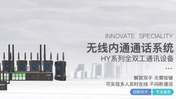TIKOOL太酷信息全双工无线内部通话系统取代半双工对讲机帮助导演团队高效沟通