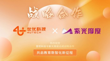 世优科技携手紫光摩度，用AI智能交互数字人共启教育<b>数智化</b>新征程