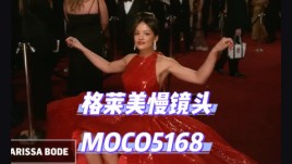 三亚必冲！格莱美机械臂慢镜拍出超美氛围感
