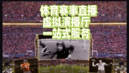 沉浸式观赛体验！Pixotope用AR虚拟直播燃爆超级碗