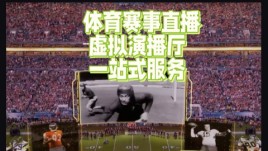 沉浸式观赛体验！Pixotope用AR虚拟直播燃爆超级碗