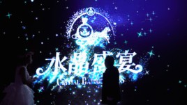 五粮液新品发布会“水晶盛宴”