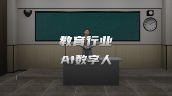 AI数字人引领<b>智慧教育</b>浪潮，重塑未来教学新体验！