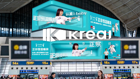 裸眼3D | #首例儿童真人裸眼3D# i-baby恒温睡袋亮相中国高铁双屏王