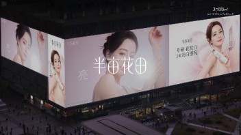 半亩花田全球品牌代言人(身体洗护系列)——迪丽热巴于亚洲第一屏闪耀绽放！