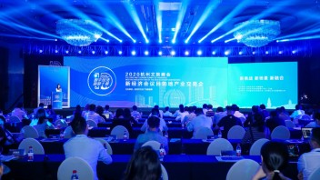 2020<b>杭州文旅峰会</b>・新经济目的地产业交易会，「新经济+会奖旅游」的进击之路